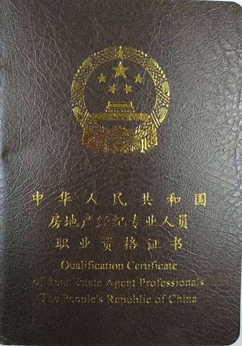 房地產(chǎn)經(jīng)紀(jì)人協(xié)理執(zhí)業(yè)登記 分清“全國證”與“地方證”是關(guān)鍵第一步