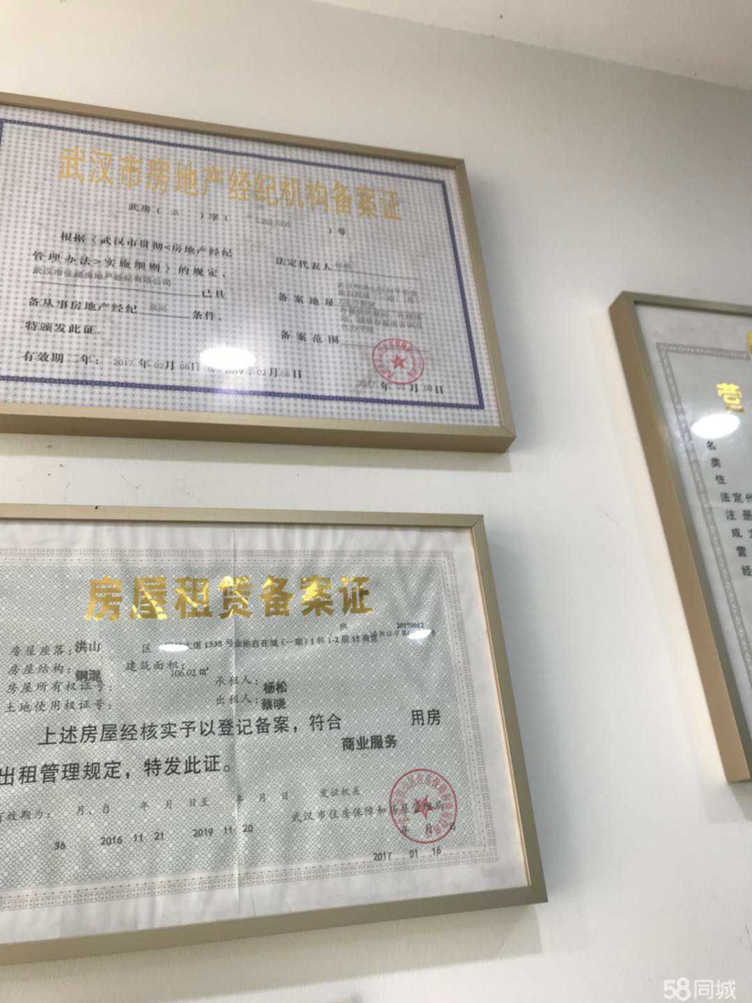 武漢市佳昶房地產經紀